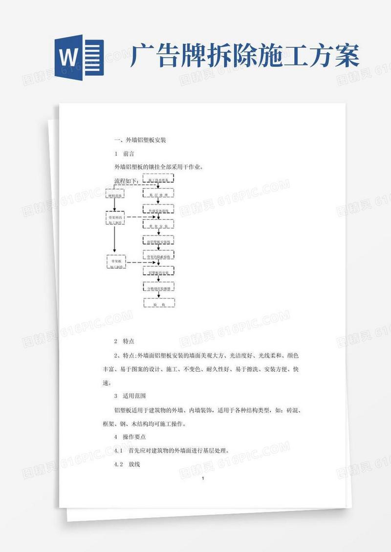 简易版(完整word版)门头施工方案