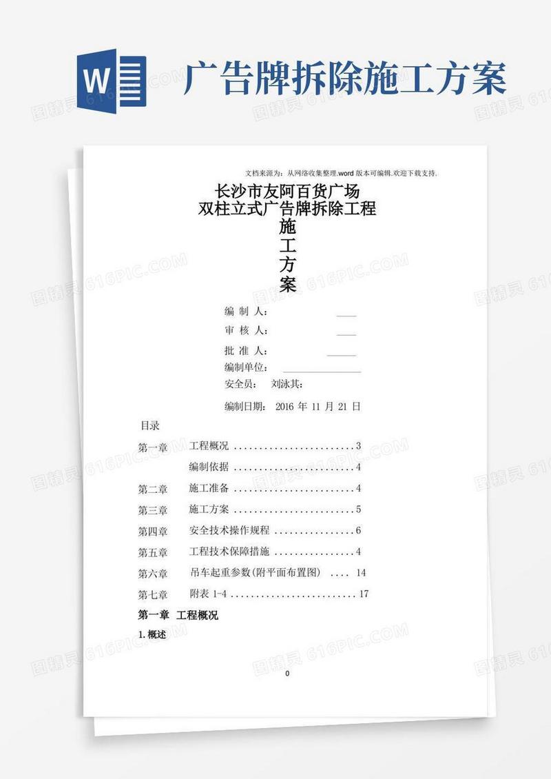 方便的立柱式标识广告牌拆除方案