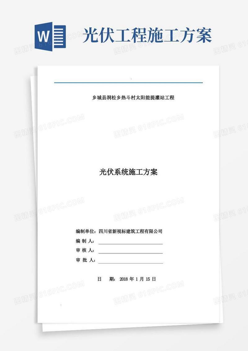 实用的光伏施工方案