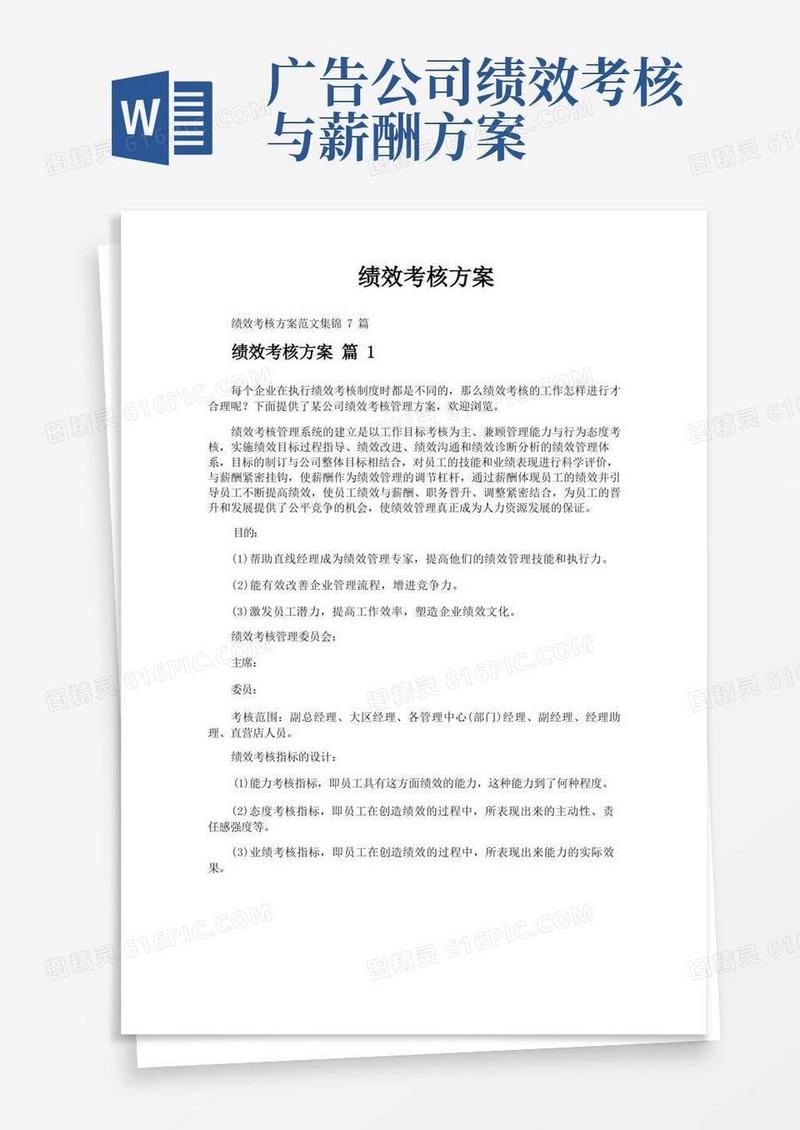 简易版绩效考核方案