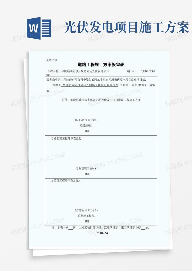 简易版光伏场区道路施工方案
