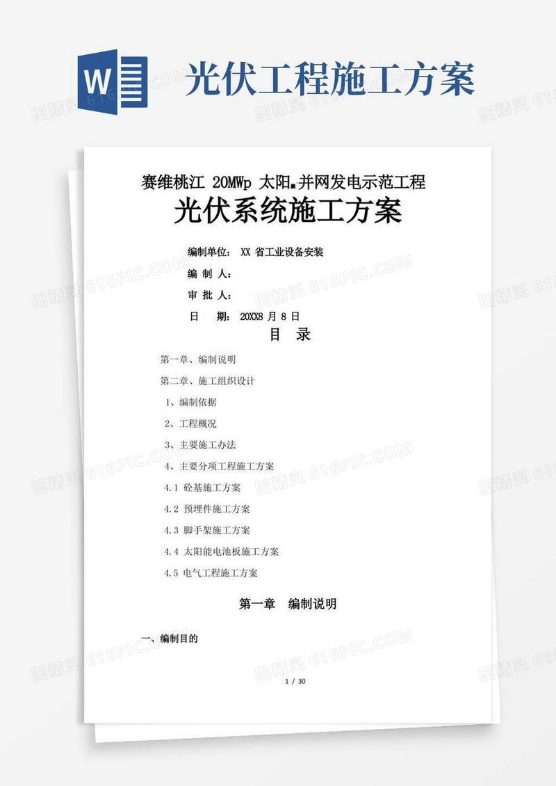 大气版光伏系统工程施工设计方案