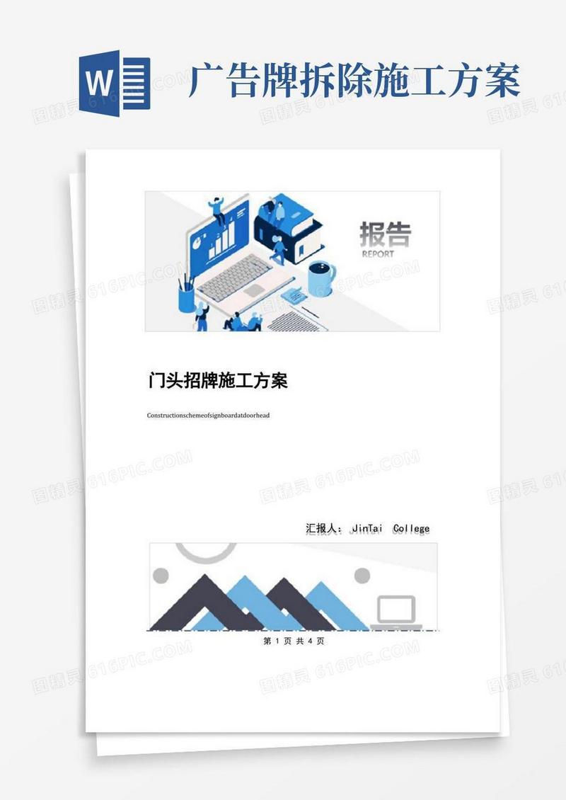 好用的门头招牌施工方案