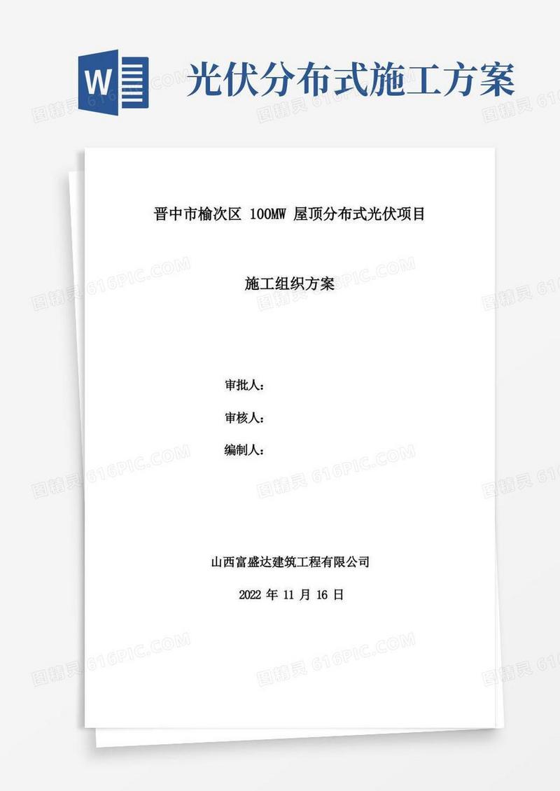大气版分布式光伏施工方案