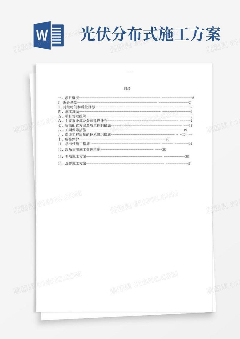 方便的屋顶分布式光伏电站施工组织方案
