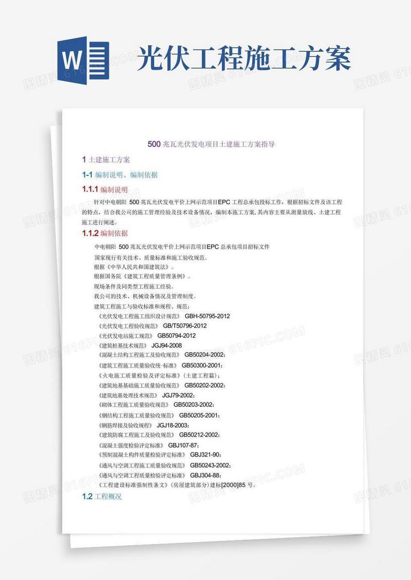 方便的光伏发电项目土建施工方案指导