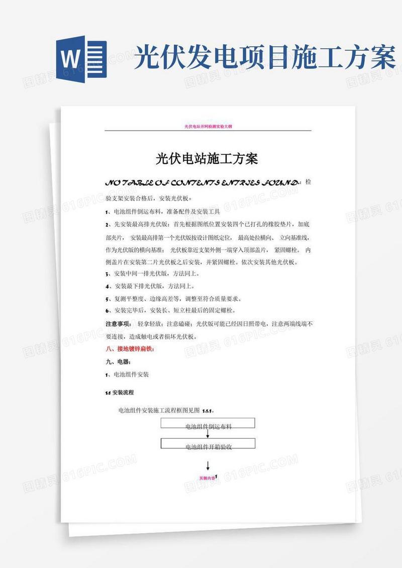 简洁的光伏电站施工方案