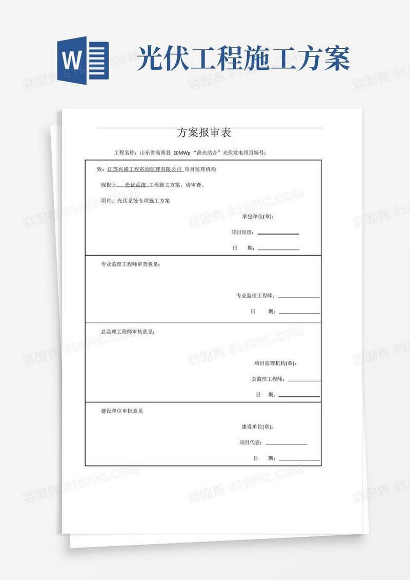 好用的光伏系统施工方案
