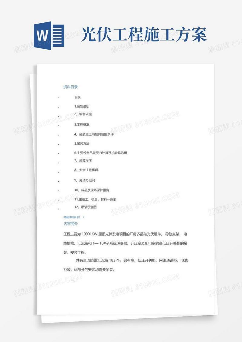 大气版屋顶光伏施工方案