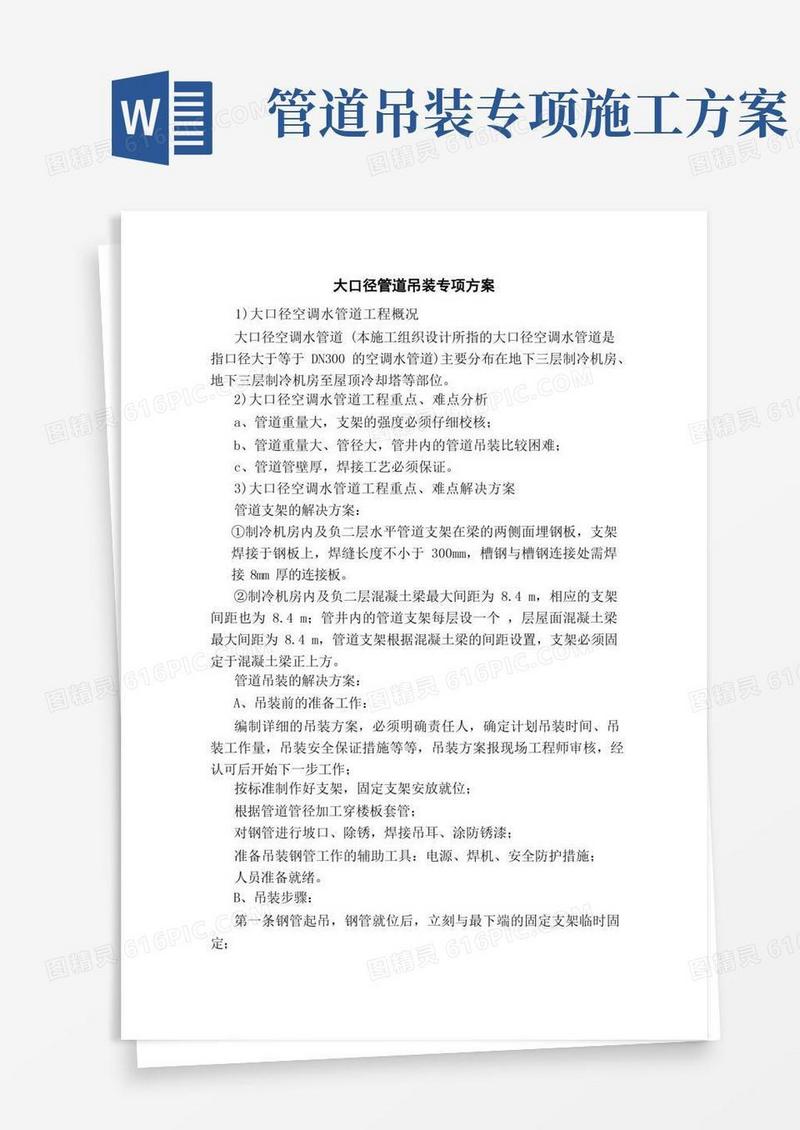 简洁的大口径管道吊装方案