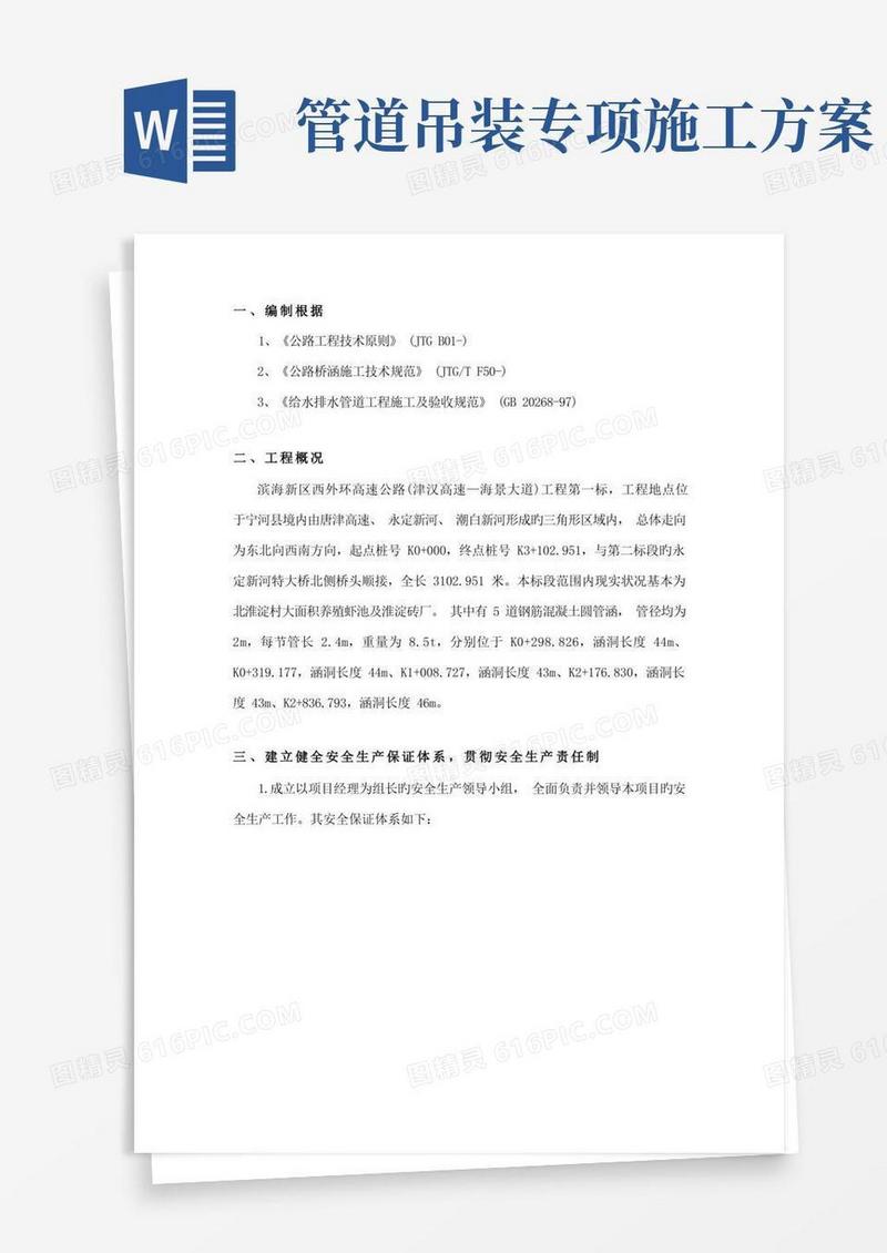 通用版管道起重吊装方案