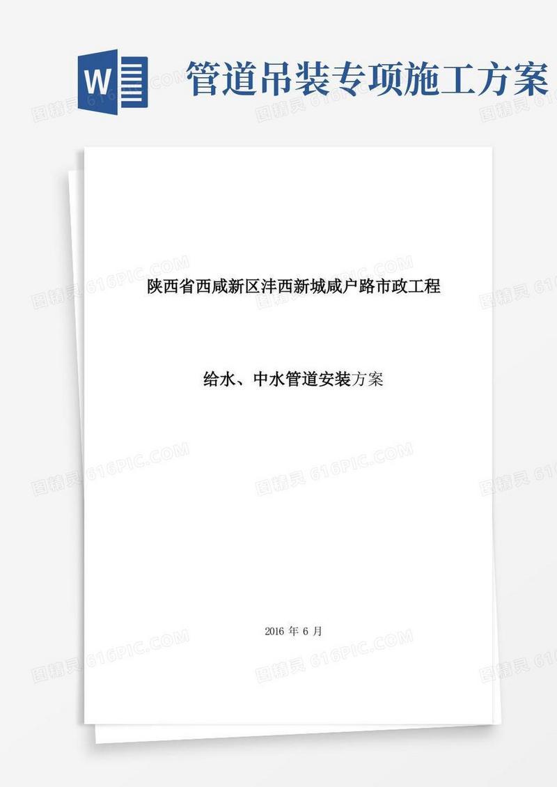 好用的管道安装施工方案