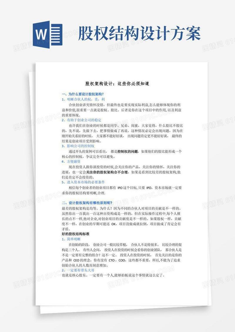 方便的股权架构设计
