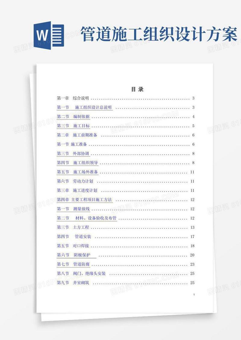 简易版燃气管道安装施工组织设计