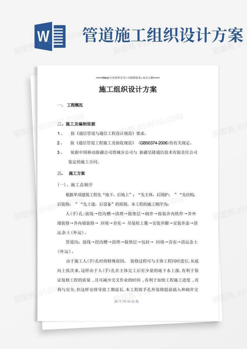 通用版通信管道施工组织设计
