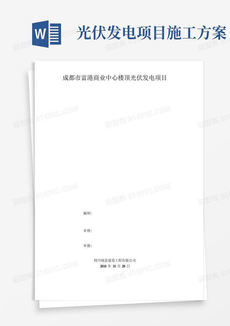 实用的光伏施工建设组织方案