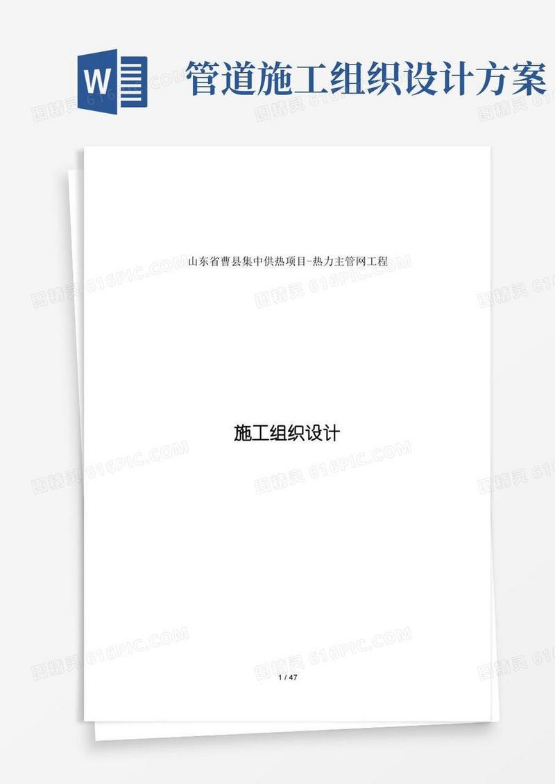 简易版热力管道施工组织设计