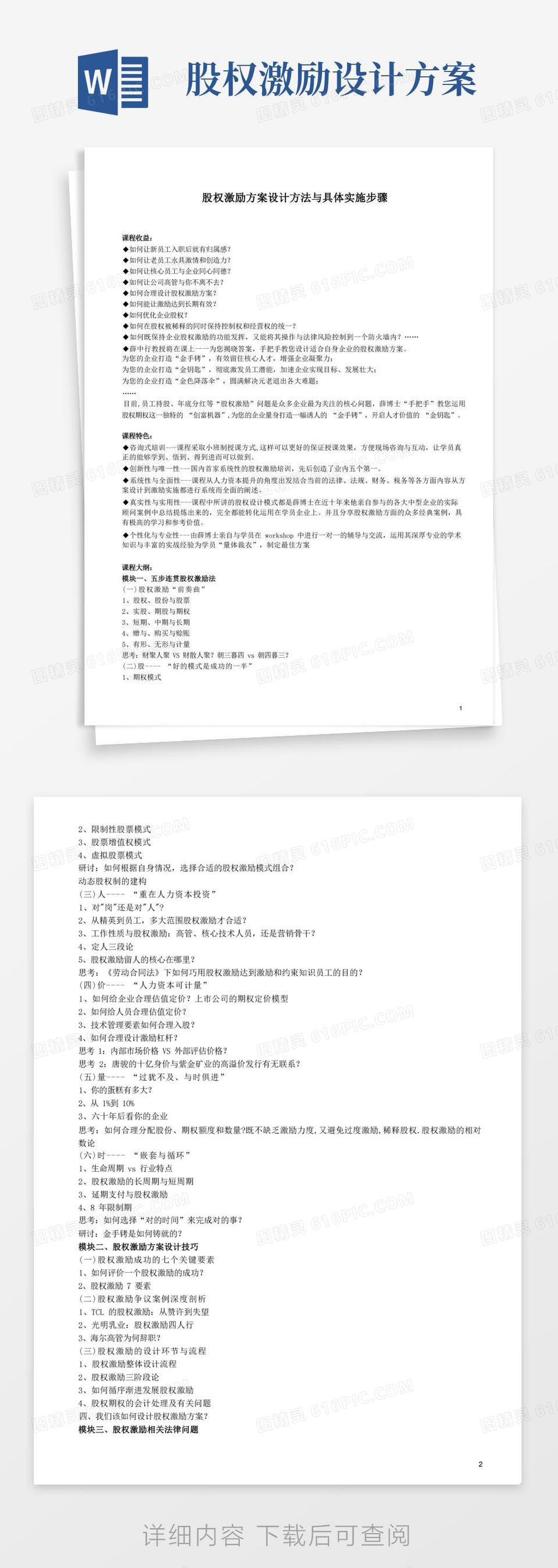 简易版股权激励方案设计方法