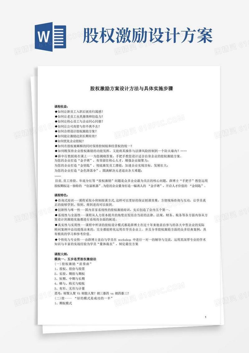 简易版股权激励方案设计方法