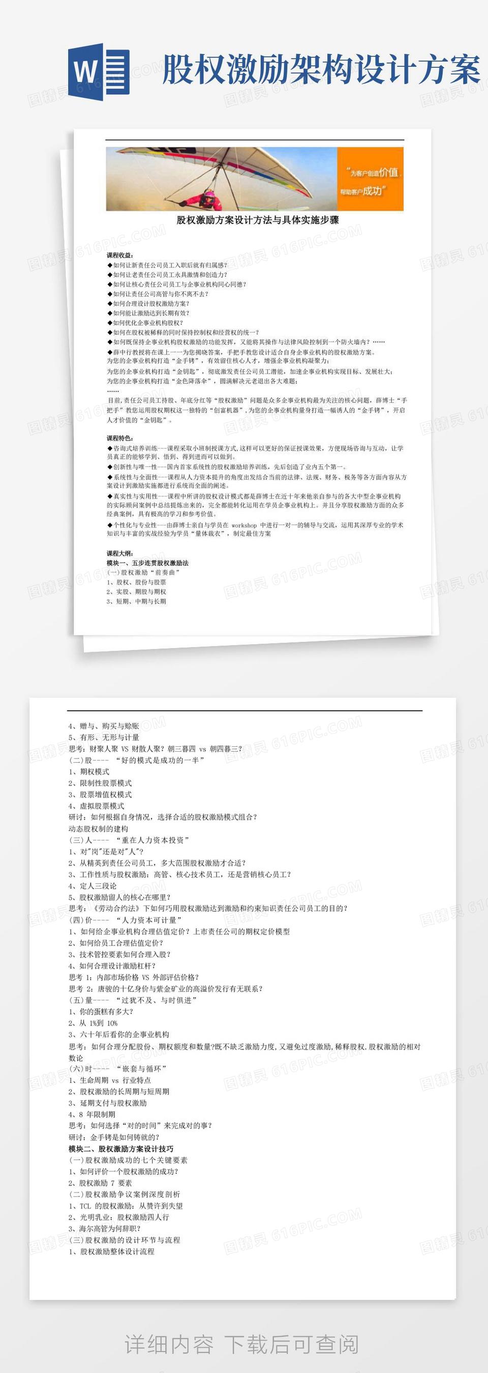 实用的股权激励方案设计方法与具体实施步骤