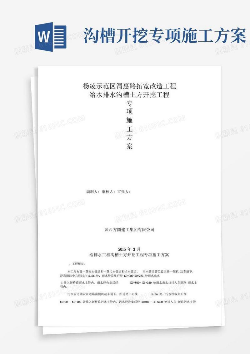 简易版市政道路工程沟槽开挖工程施工方案