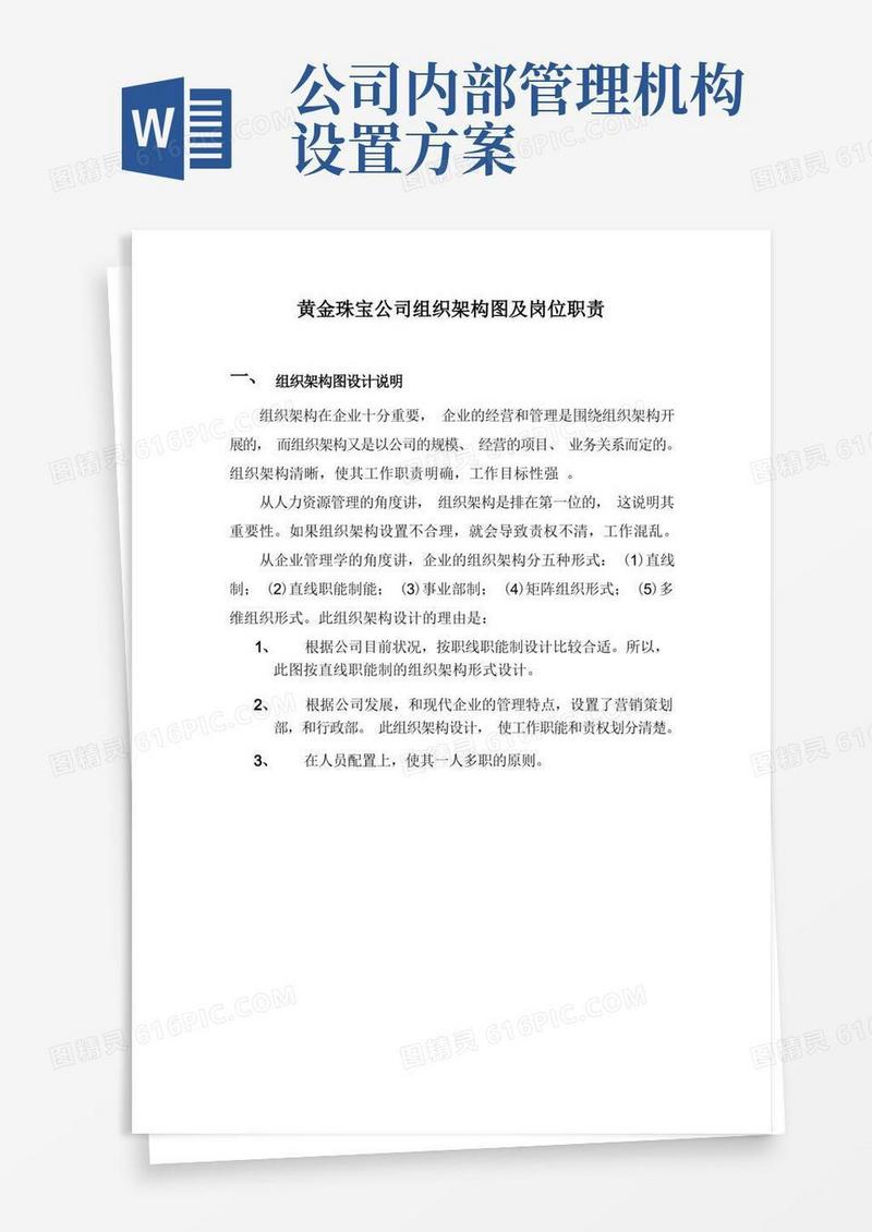 方便的公司组织架构图及岗位职责