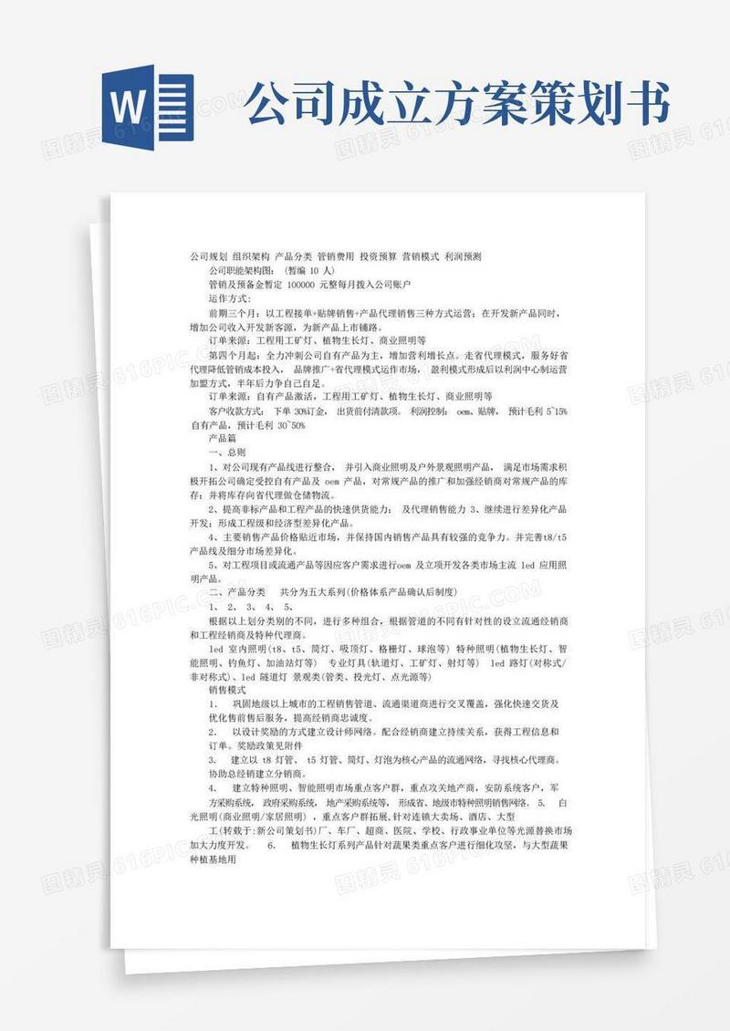 方便的新公司策划书