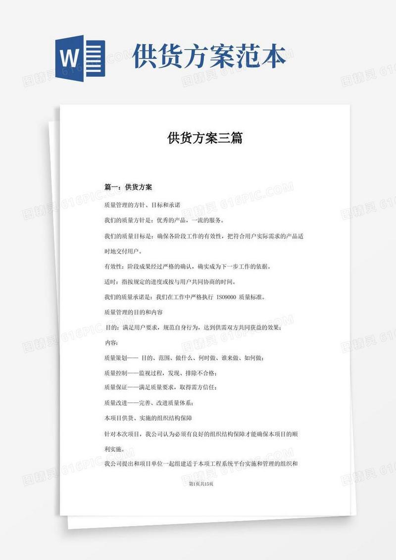 实用的供货方案三篇
