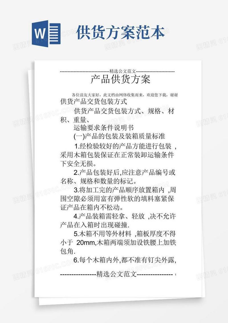 大气版产品供货方案