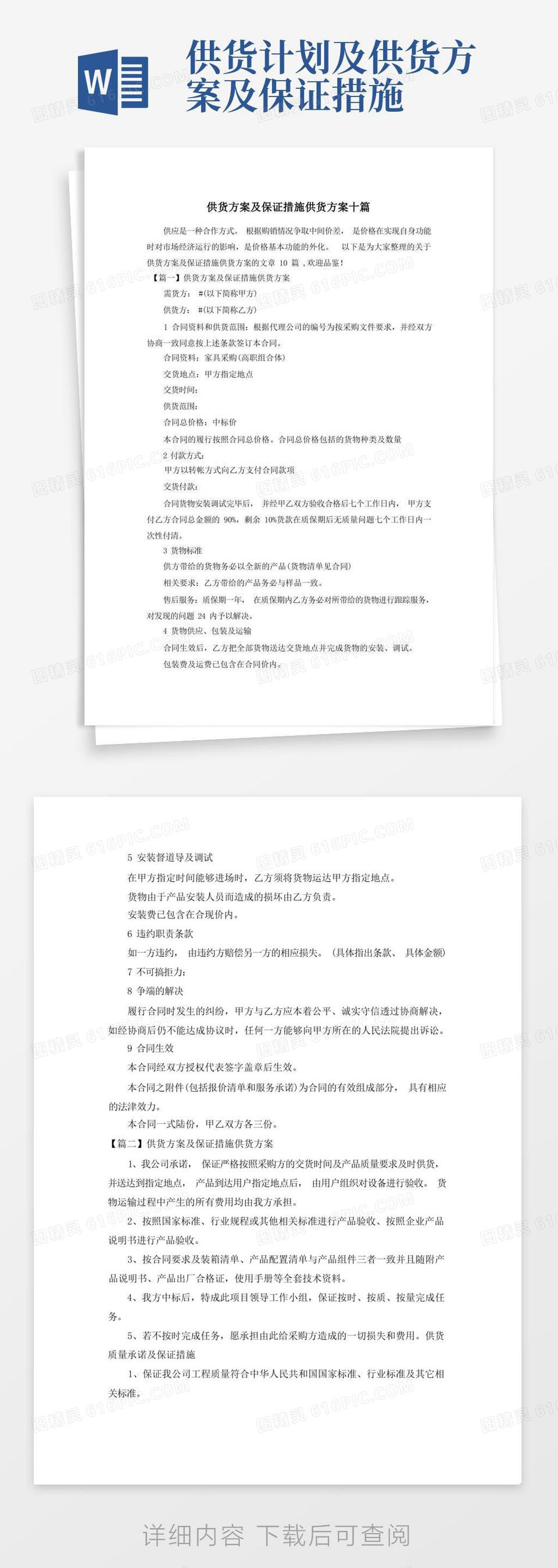 好用的供货方案及保证措施供货方案十篇