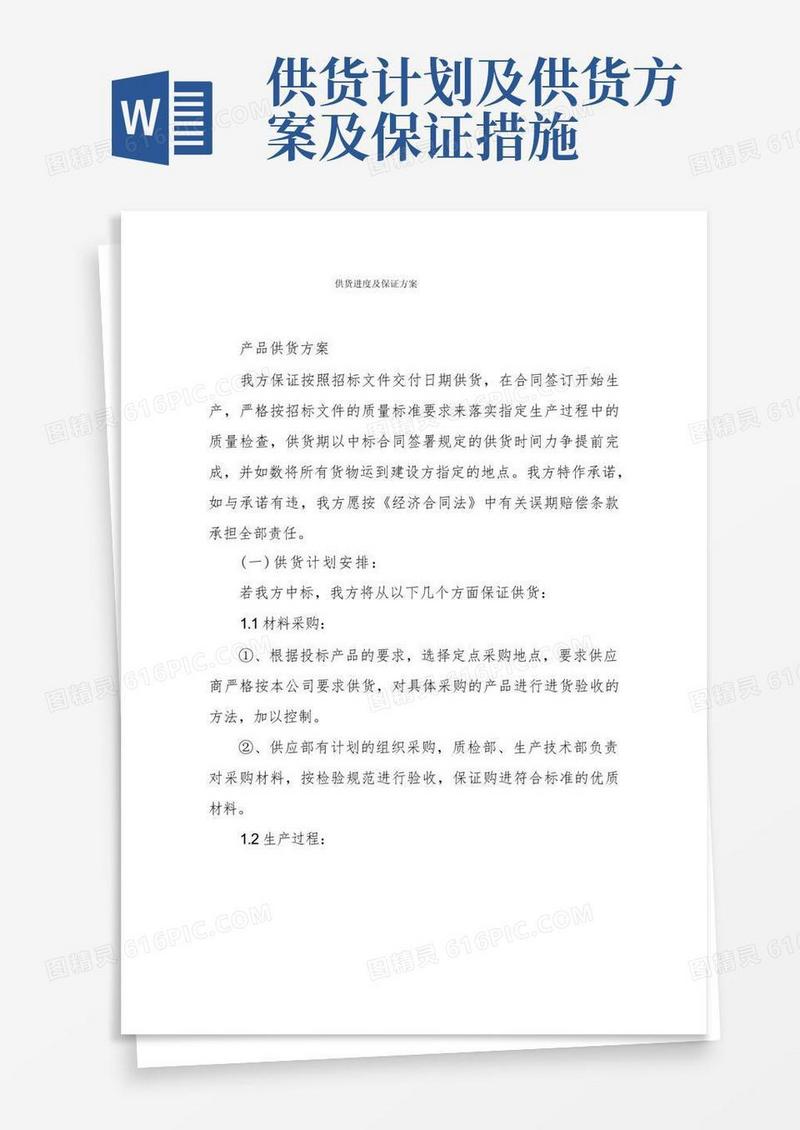 实用的供货进度及保证方案
