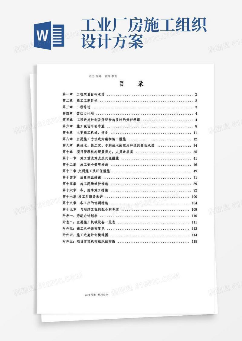 简洁的厂房改造施工设计方案