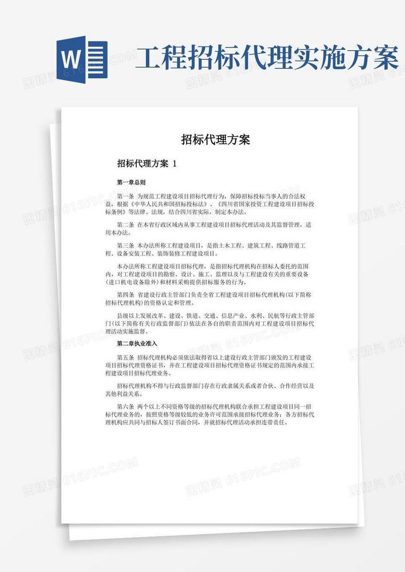 实用的招标代理方案