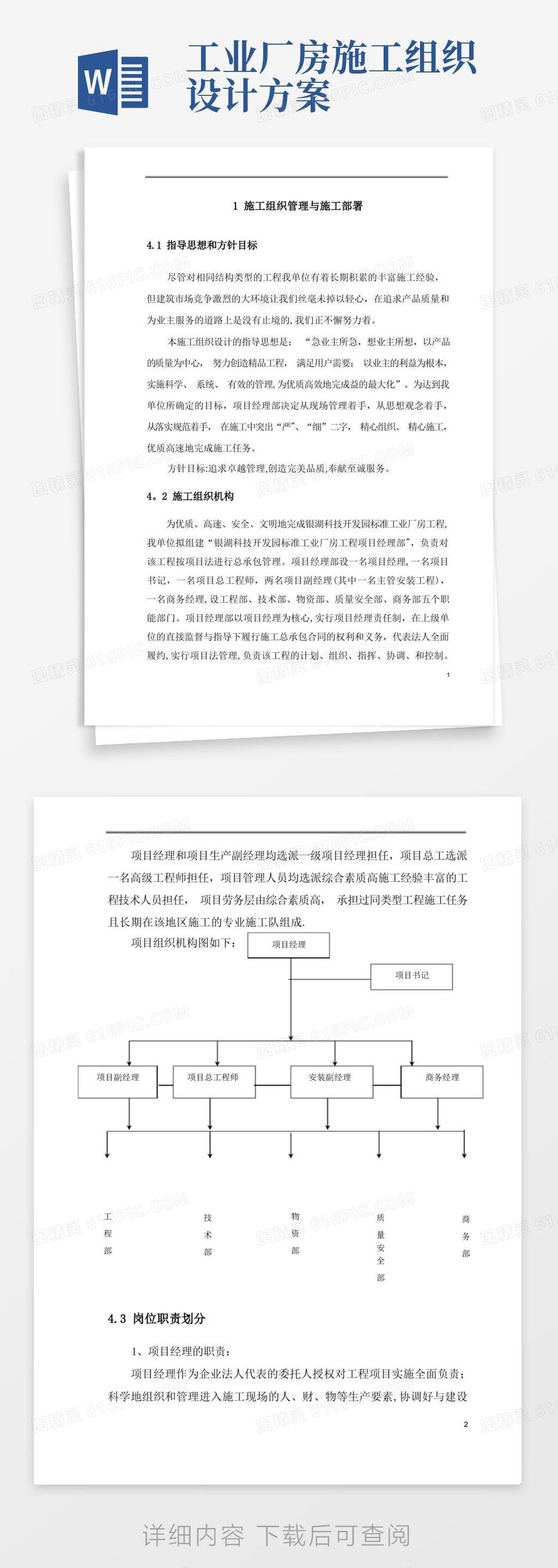 好用的厂房工程施工组织设计方案【范本模板】