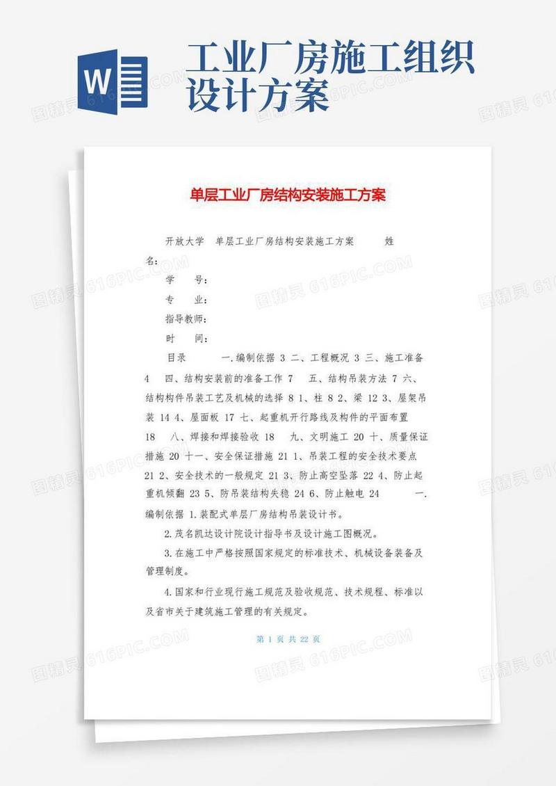 好用的单层工业厂房结构安装施工方案