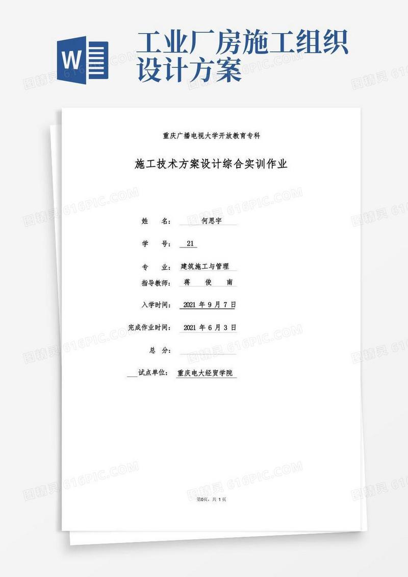 简洁的单层两跨工业厂房施工方案设计——施工组织设计方案