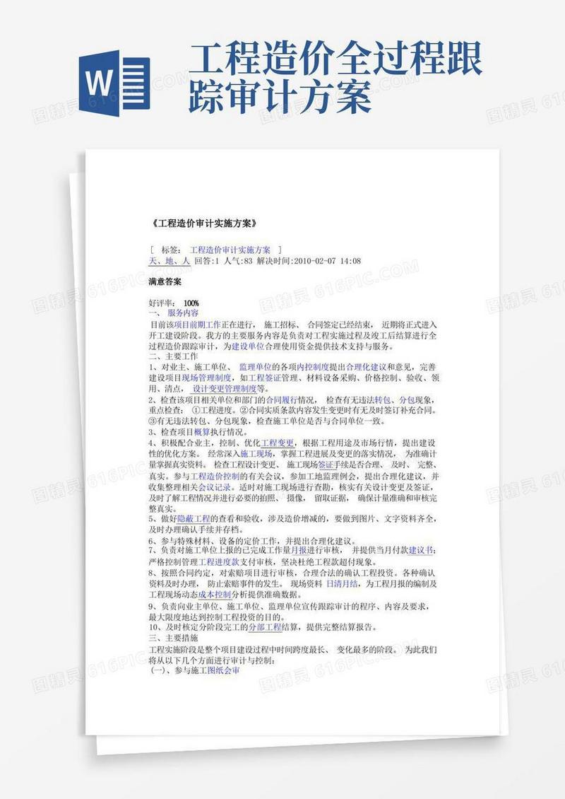 简易版工程造价审计实施方案