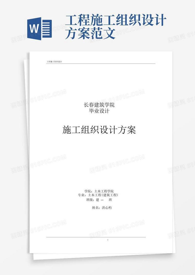 简易版施工组织设计方案(范文).doc