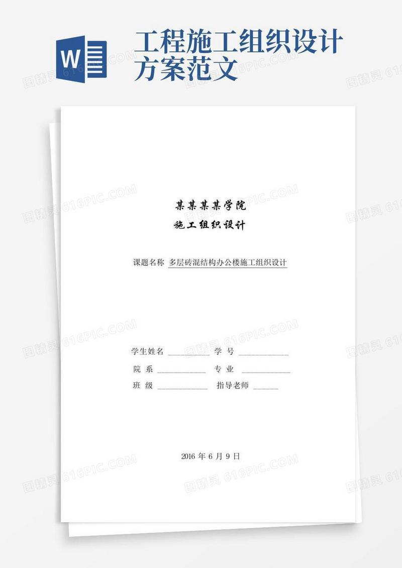 简洁的建筑施工组织设计范文(完整版)