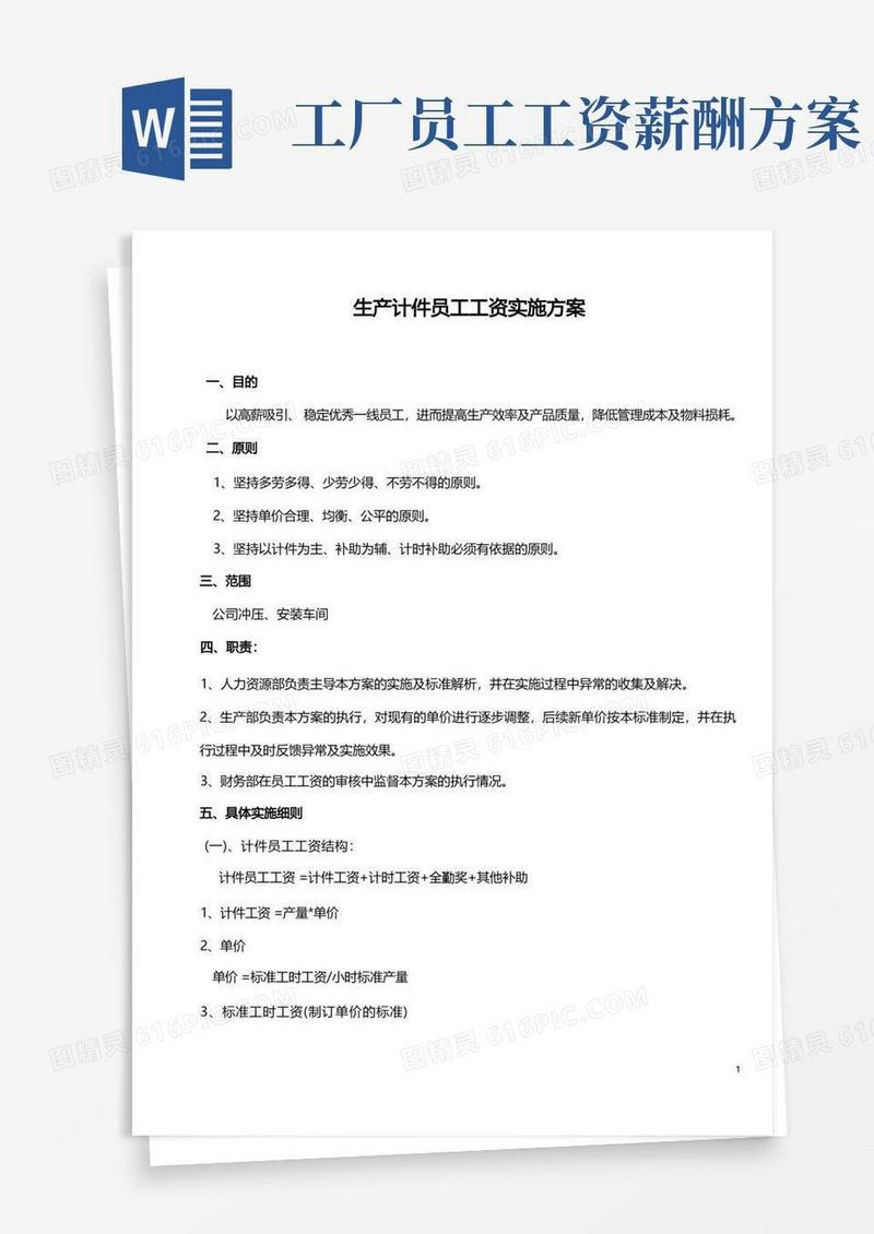 好用的计件员工工资方案