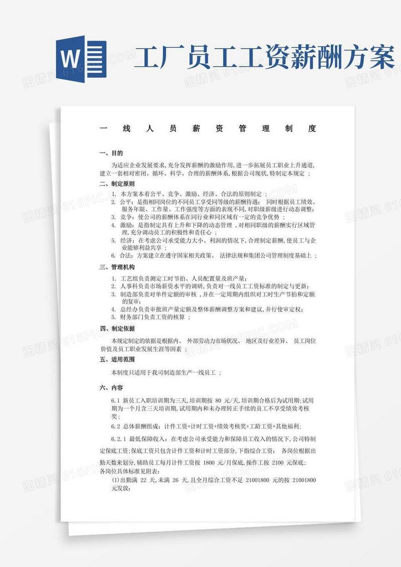 简洁的车间员工薪酬制度