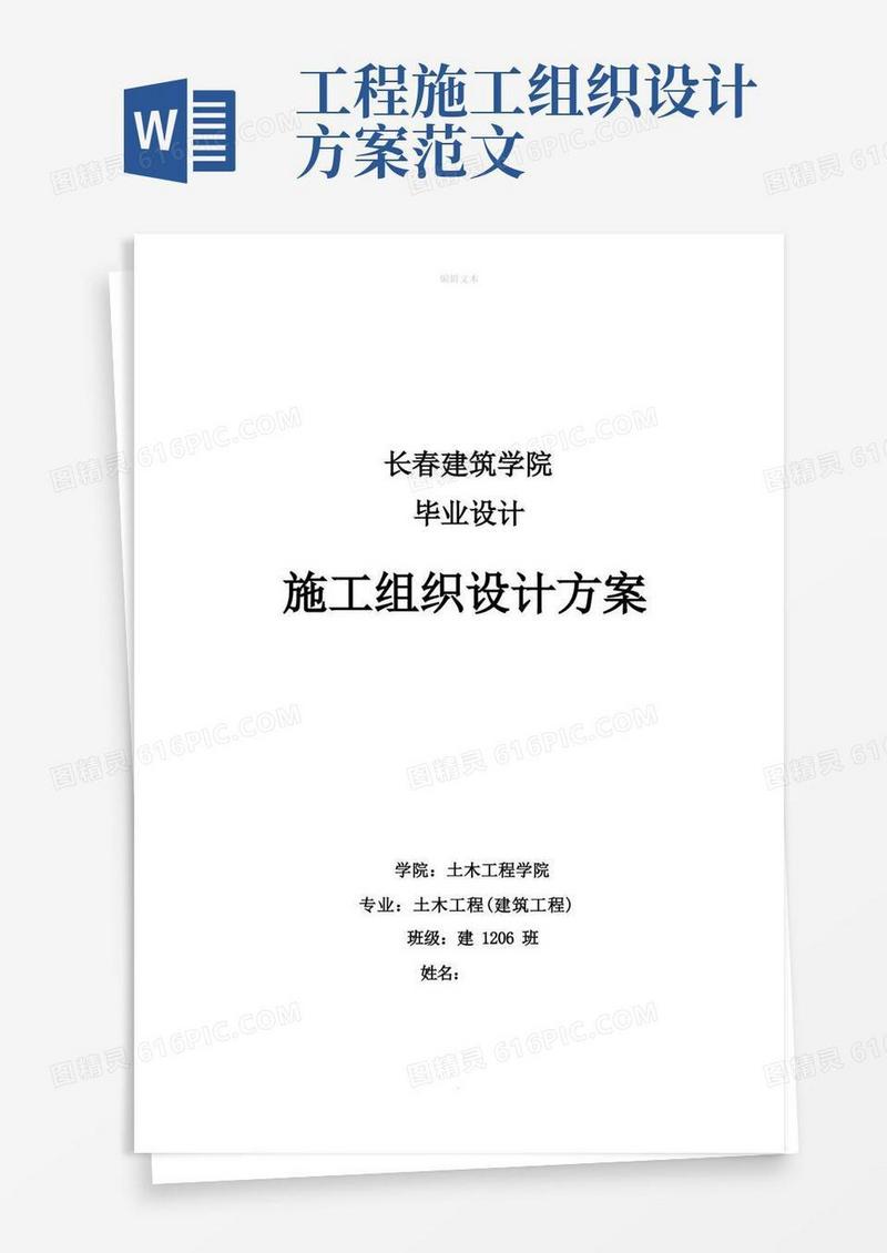 实用的施工组织设计方案(范文)