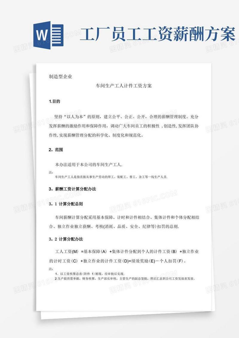 方便的工人计件工资方案(实用版)