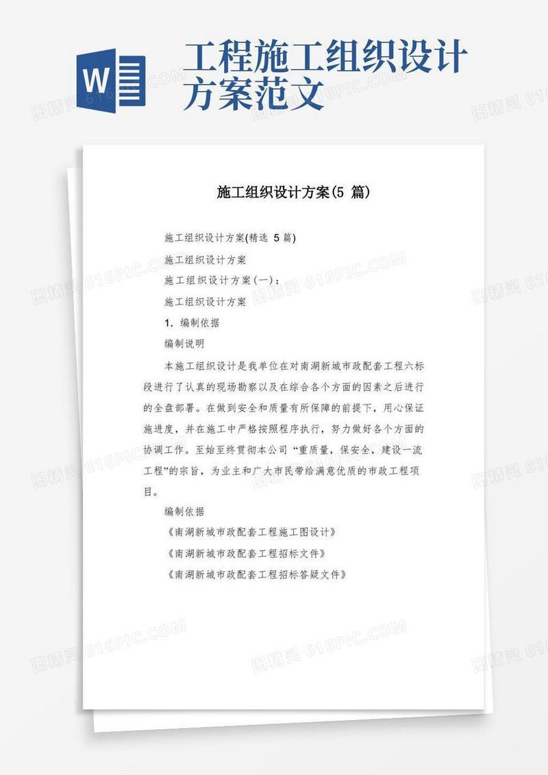 好用的施工组织设计方案(5篇)