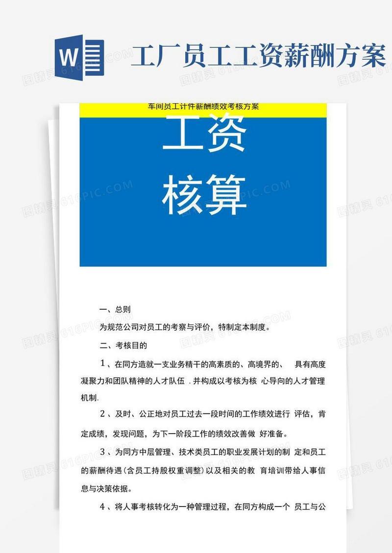 大气版车间员工计件薪酬绩效考核方案