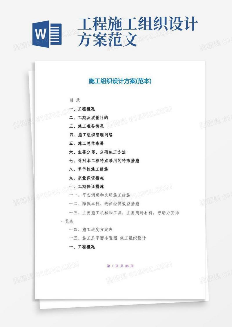 好用的施工组织设计方案(范本)