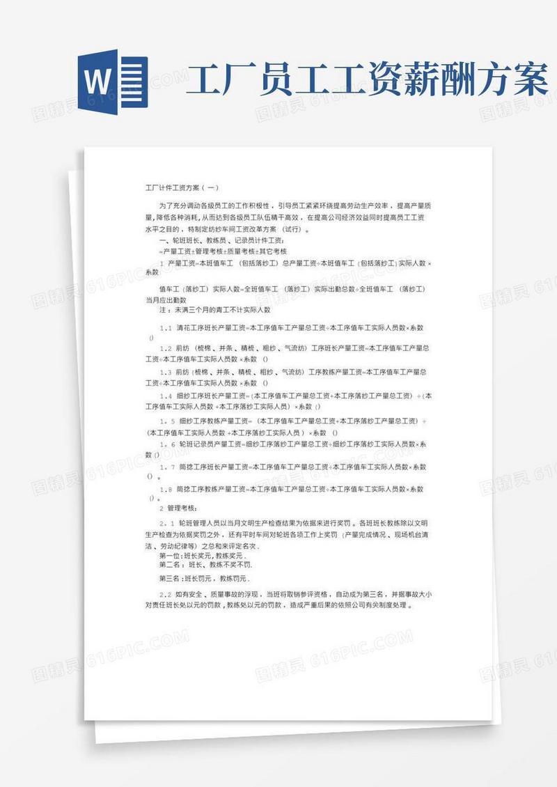 好用的工厂计件工资方案