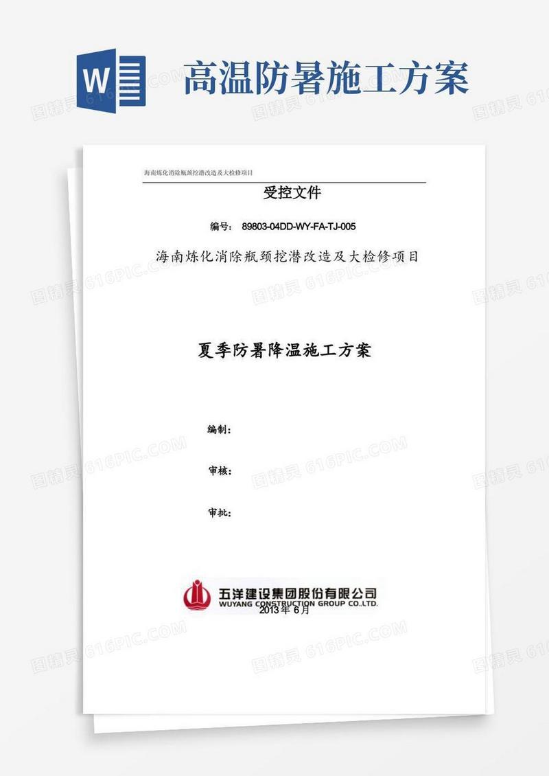 大气版夏季防暑降温施工方案