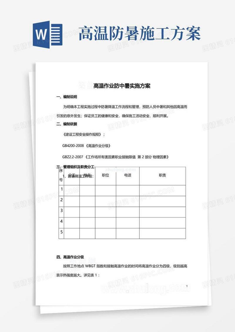 实用的高温防暑施工方案