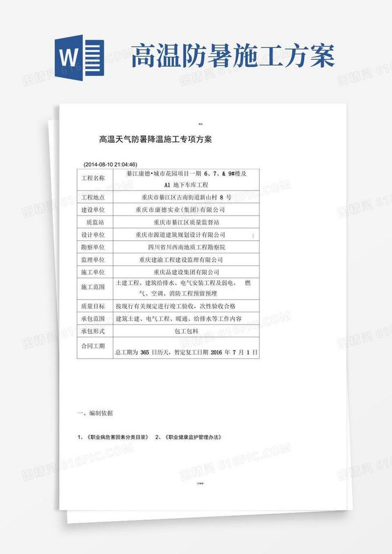 大气版高温天气防暑降温施工专项方案